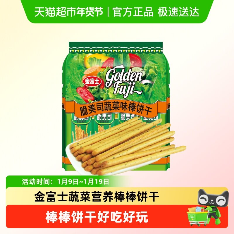 金富士脆美司7种蔬菜味棒饼+红番茄味棒棒饼干