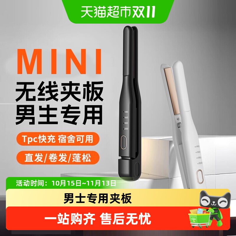 无线夹板男生卷发棒男士专用直发两用短发烫刘海神器负离子直板夹