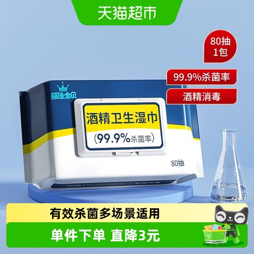 丽佳宝贝卫生湿巾80抽×1包×1组