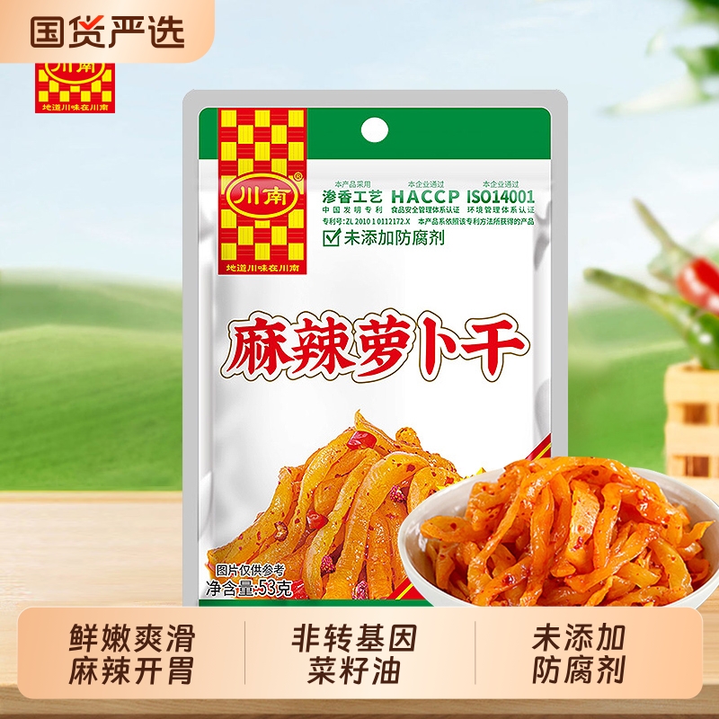 川南萝卜干麻辣53g四川特产开味菜口口脆榨菜小包装下饭菜咸菜