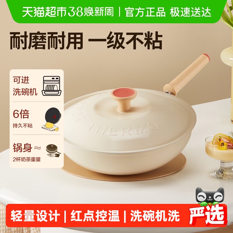 苏泊尔轻量火红点不粘炒锅家用炒菜锅煎炒锅燃气电磁炉通用