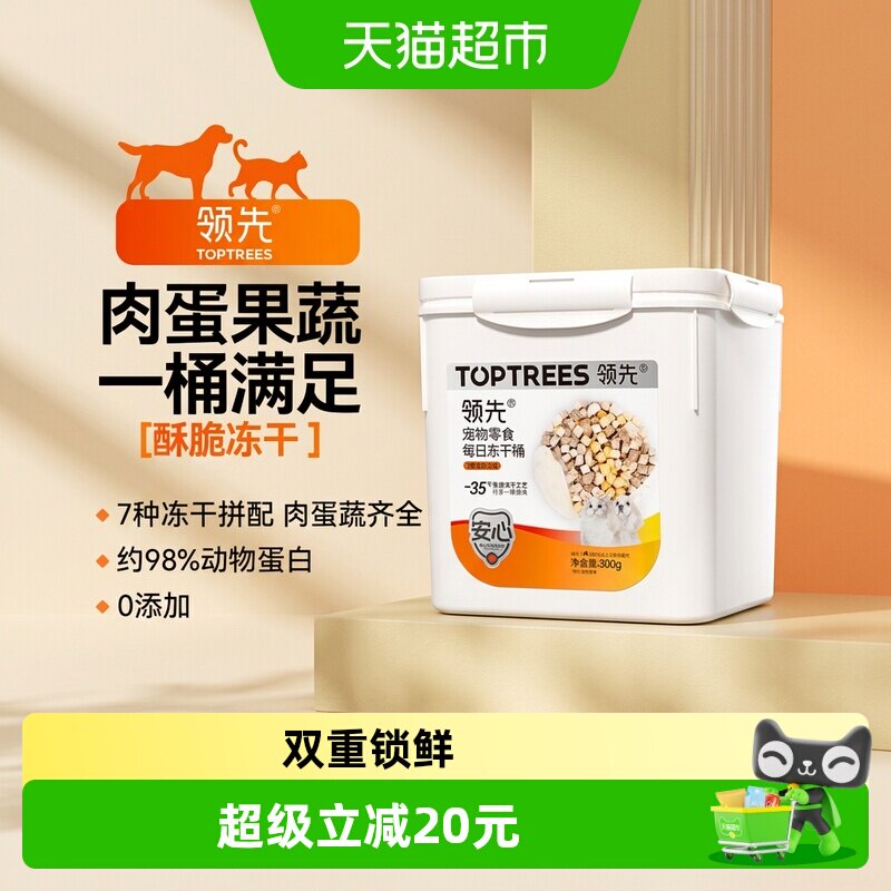 领先7拼鸡肉冻干桶300g 33元 - 86线报