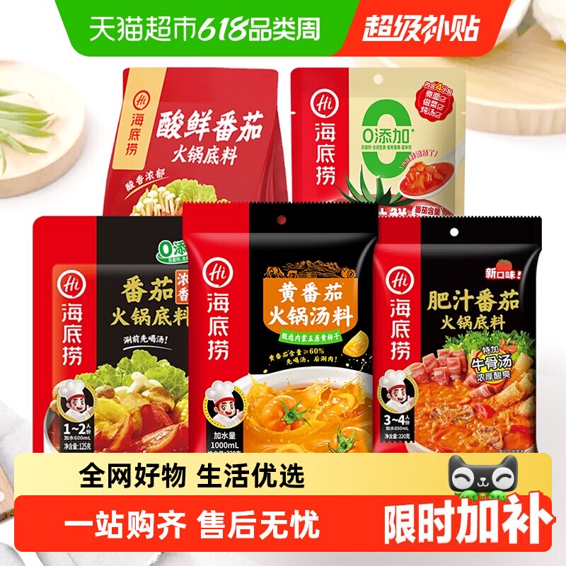 海底捞一人食系列香浓番茄酸甜味调味料底料家用调料一料多用