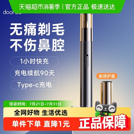 鼻毛修剪器男士电动鼻孔女男用清理神器去刮剃除毛充电式剪刀专用