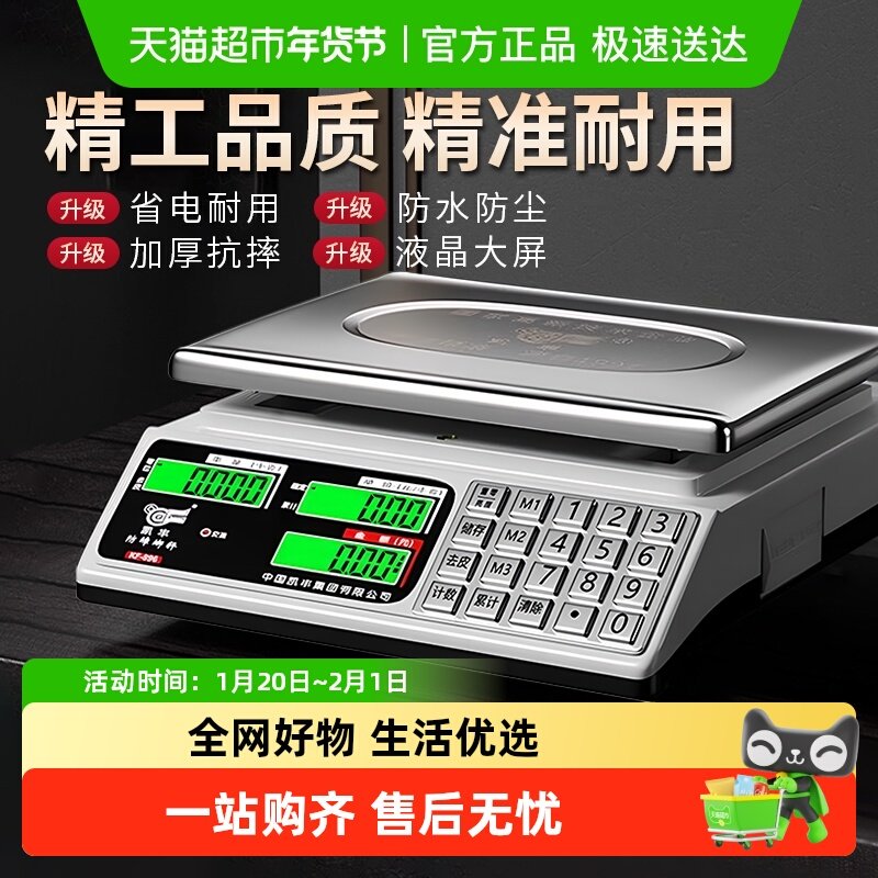 凯丰电子秤高精度小型商用精准克数称卖菜摆摊专用公斤台秤计价秤,厨房/烹饪用具,台秤,淘宝优惠券,粉丝福利购,淘宝优惠卷