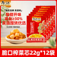 正宗乌江涪陵榨菜22g袋装脆口榨菜芯开味下饭咸菜小包装轻盐版