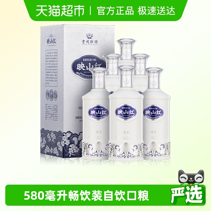 贵州珍酒酱香白酒映山红银质自饮佳酿580ml*6瓶原箱整箱装大曲