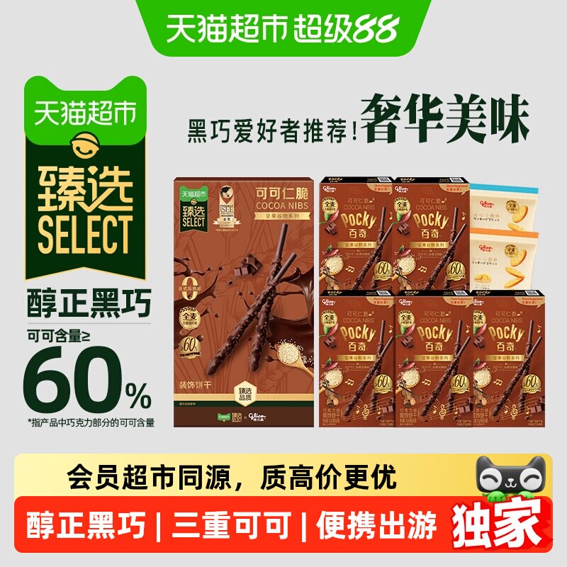 猫超臻选格力高可可仁脆夹心饼干