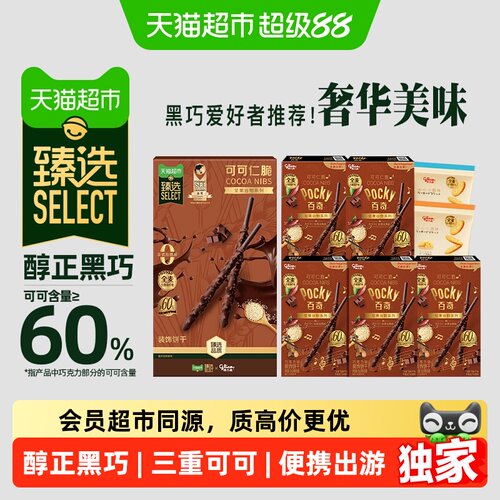 猫超臻选格力高可可仁脆夹心饼干