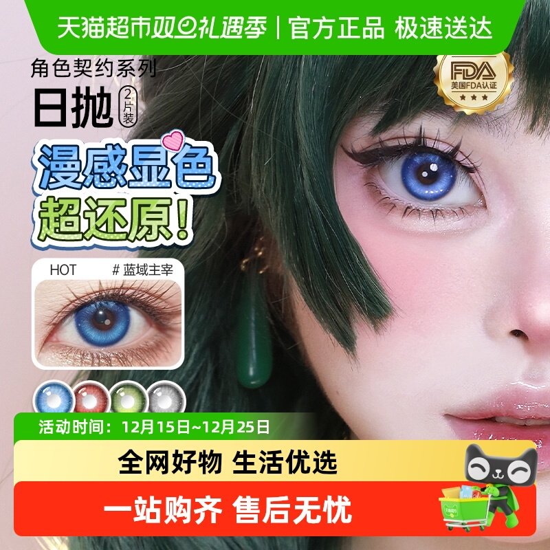 可啦啦kilala美瞳日抛