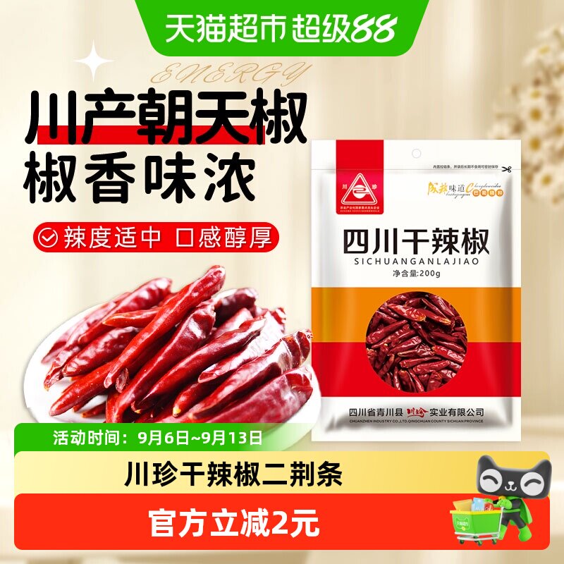 川珍二荆条干辣椒颗大饱满200g图片