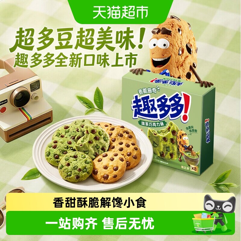 趣多多香脆曲奇饼干抹茶巧克力味休闲零食香脆可口独立小包装