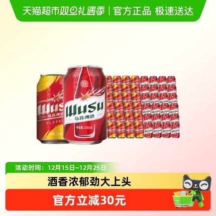 乌苏啤酒红乌苏330ml*24+经典款330ml*24共48罐装啤酒整箱批发
