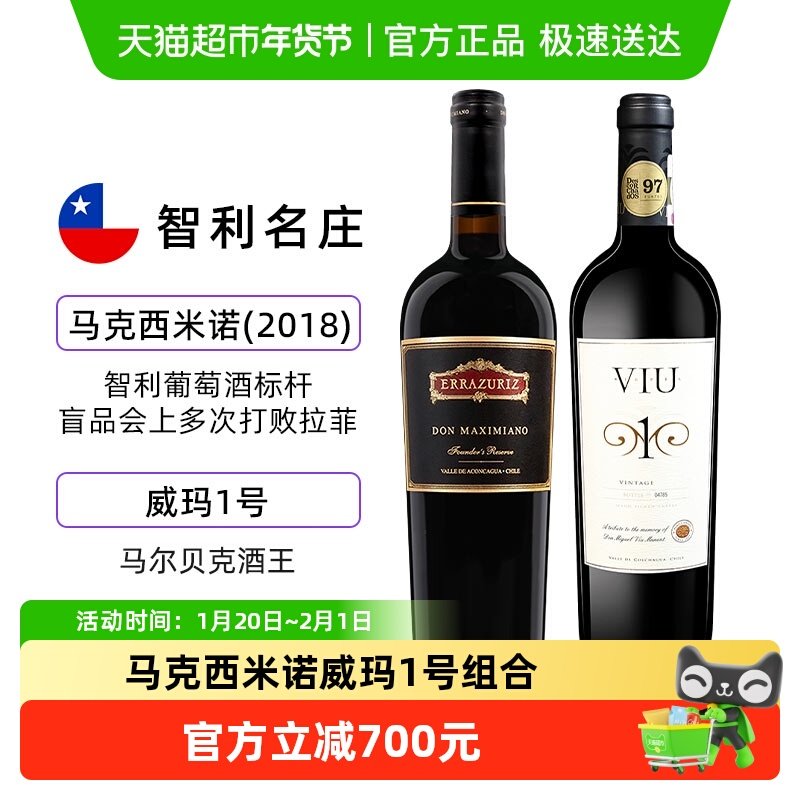 伊拉苏马克西米诺2018+威玛1号红葡萄酒智利十八罗汉750ml*2瓶装,酒类,干红静态葡萄酒,淘宝优惠券,粉丝福利购,淘宝优惠卷