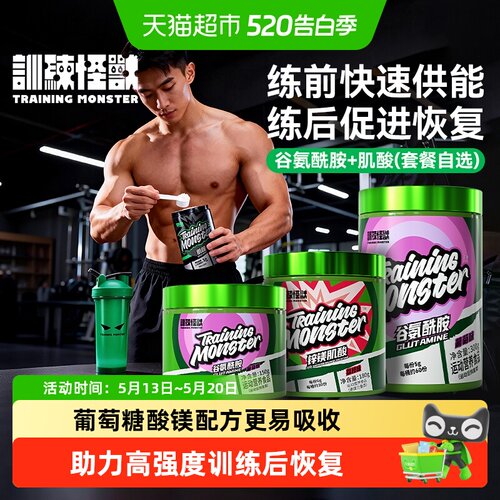 训练怪兽氮泵肌酸粉促进恢复