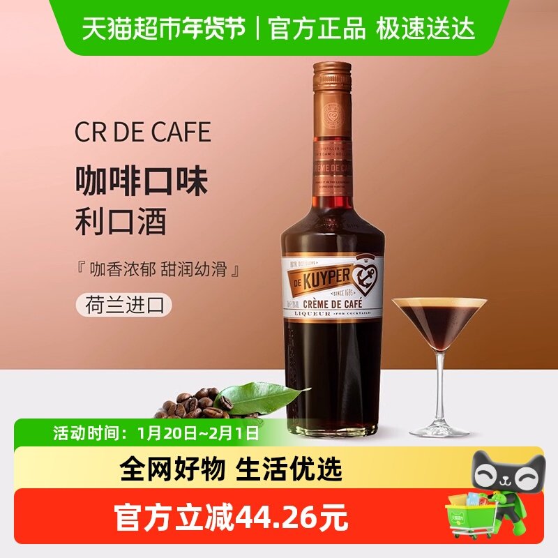 迪可派咖啡味利口酒酒吧鸡尾酒基酒家用力娇酒荷兰进口洋酒,酒类,力娇酒/Liqueur,淘宝优惠券,粉丝福利购,淘宝优惠卷