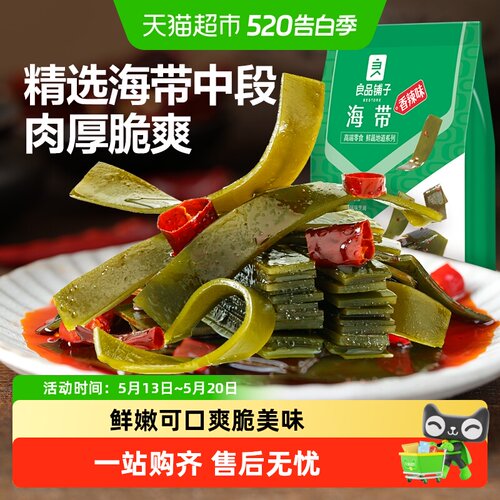 良品铺子海带海味零食