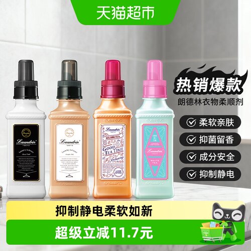 Laundrin/朗德林衣物香氛柔顺剂