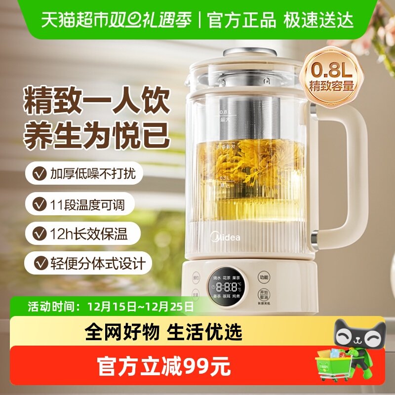 美的养生壶办公室小型全自动加厚玻璃保温家用多功能煮茶器烧水壶