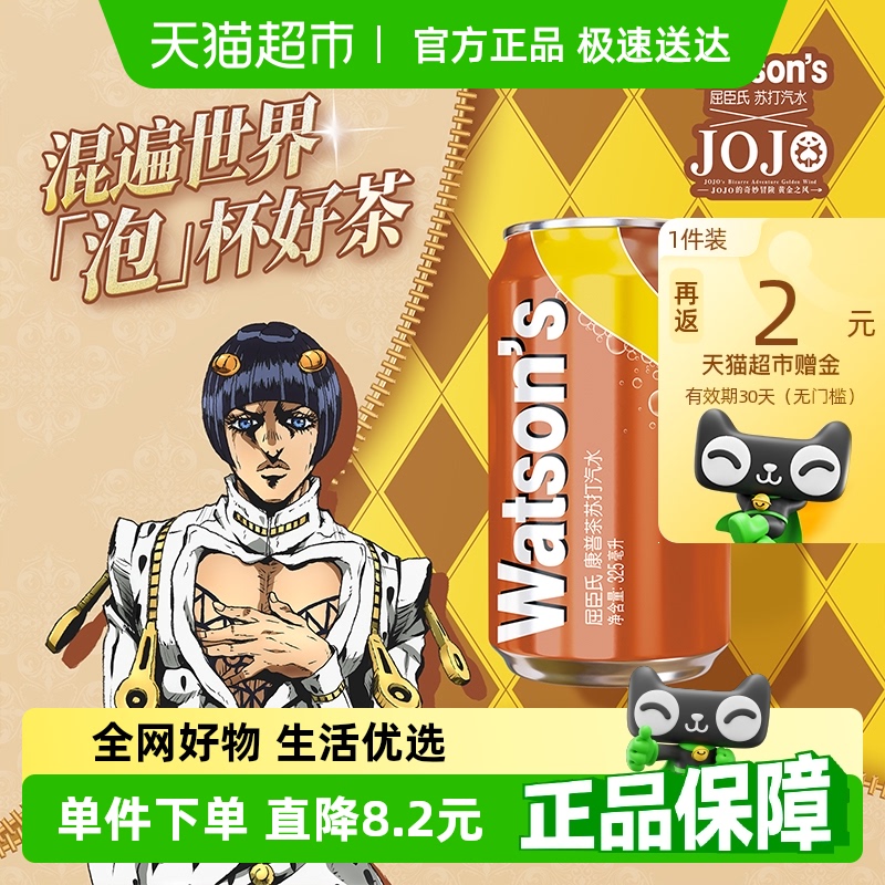 屈臣氏低糖碳酸饮料325ml×24罐