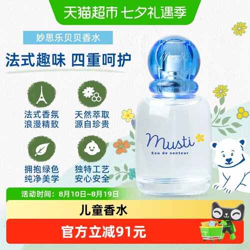 妙思乐宝宝香低敏温和50ml