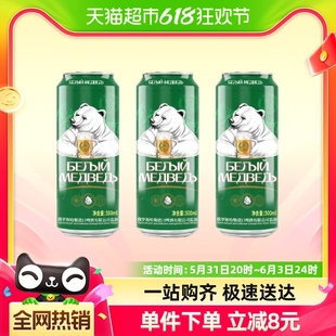 哈勒白熊啤酒500ml 3罐精酿原浆小麦纯麦啤酒整箱黄啤聚会