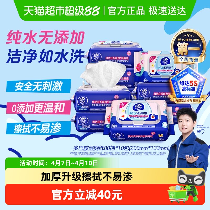 维达多巴胺湿厕纸