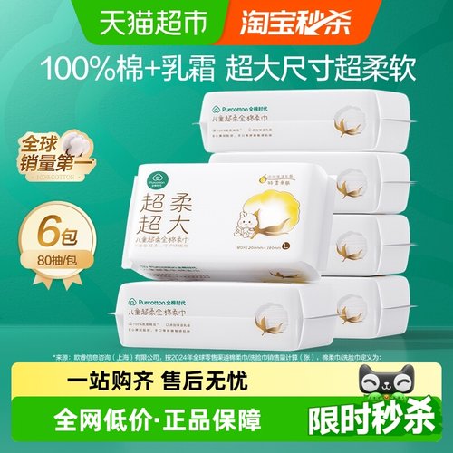 全棉时代超柔乳霜婴儿棉柔巾