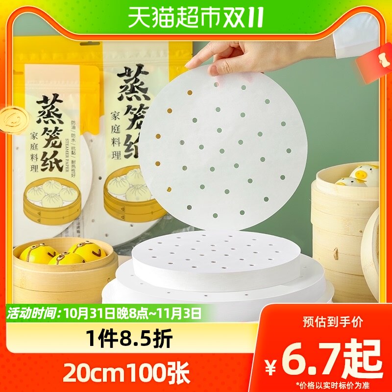 凑单烤乐仕蒸笼纸蒸包子空气炸锅纸家用馒头油纸垫一次性蒸笼布使用感如何?