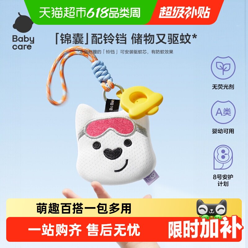 babycare儿童防蚊包西高地夏季户外植物精油片挂脖挂件驱蚊防咬