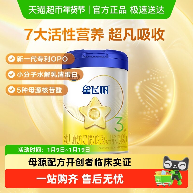 飞鹤星飞帆婴幼儿配方牛奶粉1/2/3段