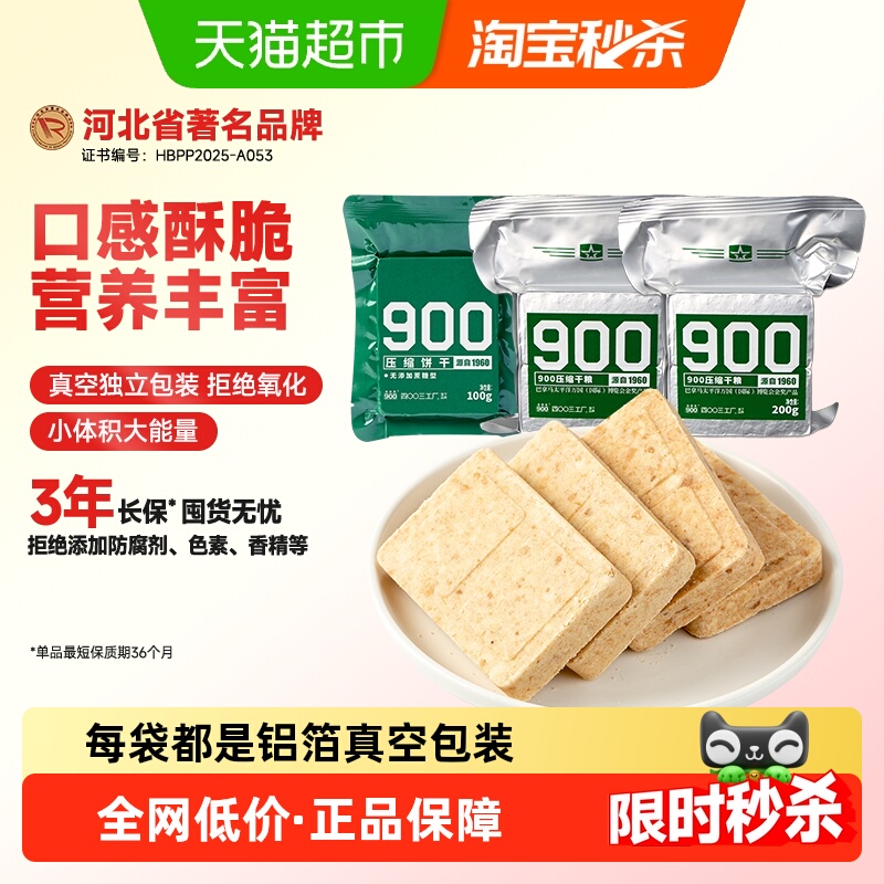 900组合1斤装代餐3袋装压缩饼干