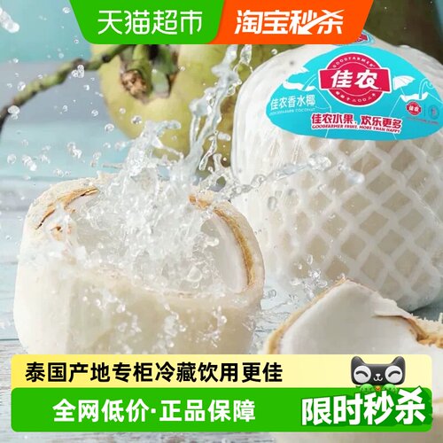 佳农泰国进口椰青大果天然椰子水