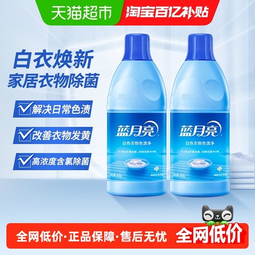 蓝月亮漂白水600g×2瓶×1组