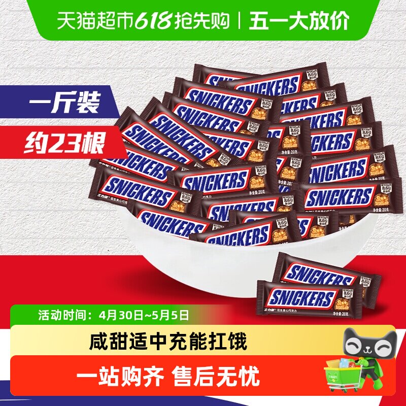 【吴磊同款】士力架花生夹心巧克力500g*1袋运动零食能量棒喜糖果