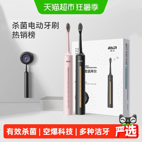 拜尔电动牙刷IPX7级防水15种洁牙