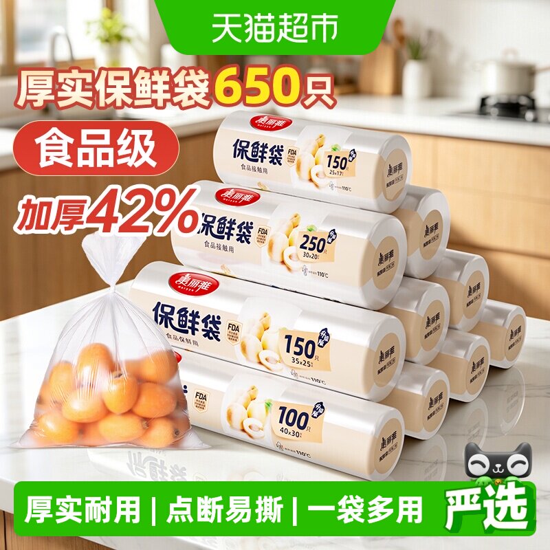 美丽雅食品级点断式易撕拉保鲜袋图片