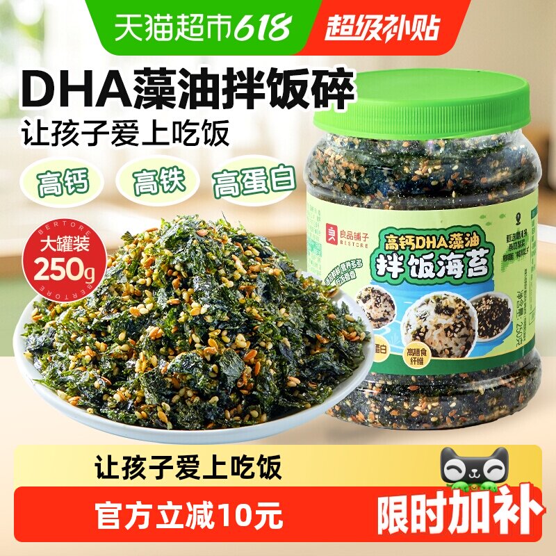 良品铺子DHA藻油拌饭海苔高钙高铁多种营养微量元素儿童零食