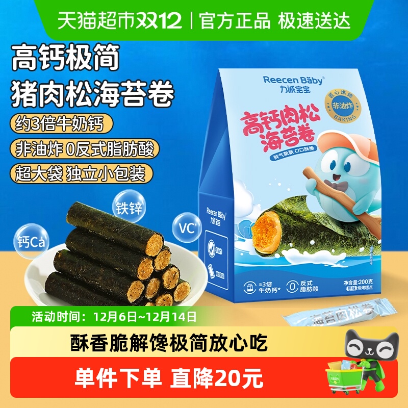 力诚宝宝高钙肉松海苔卷非油炸夹心海苔脆即食儿童休食零食