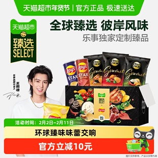 【k姐推荐】Lay’s/乐事x臻选系列薯片环球口味礼盒480g