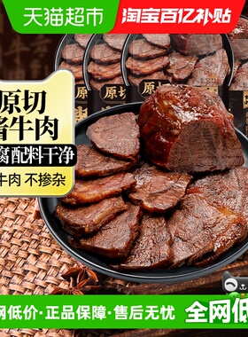 内蒙古原切酱卤牛肉即食减低肥脂代餐健身休闲零食特产真空包装