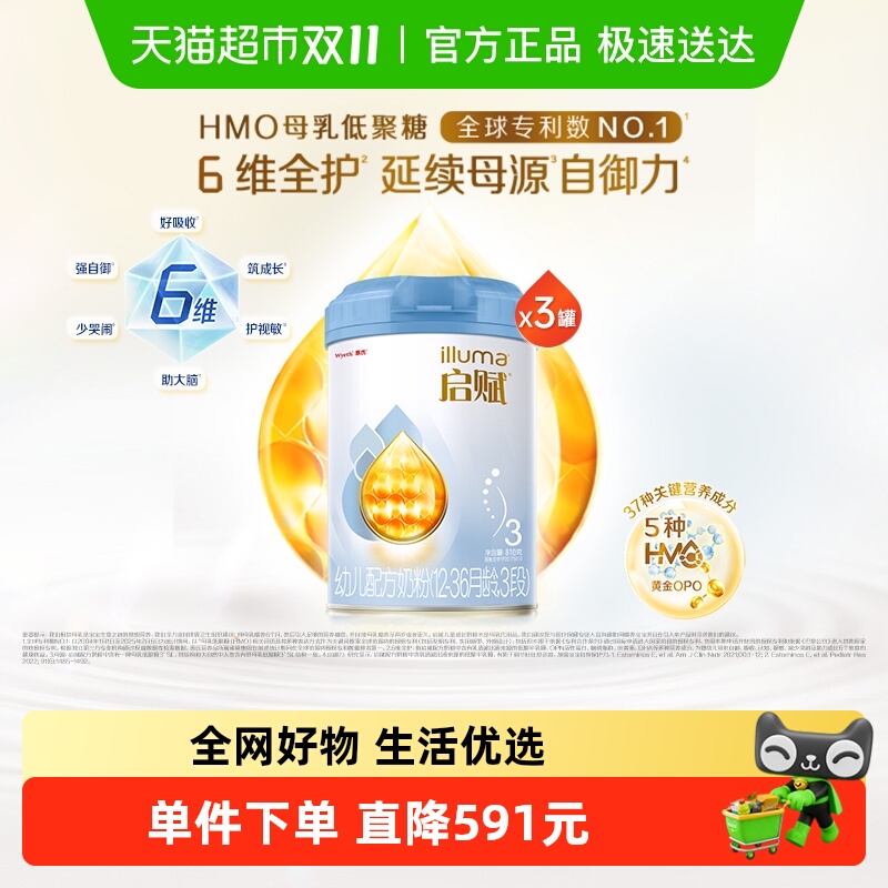 【热卖爆款】启赋婴儿奶粉蓝钻3段1-3岁810g*3罐HMO+黄金OPO
