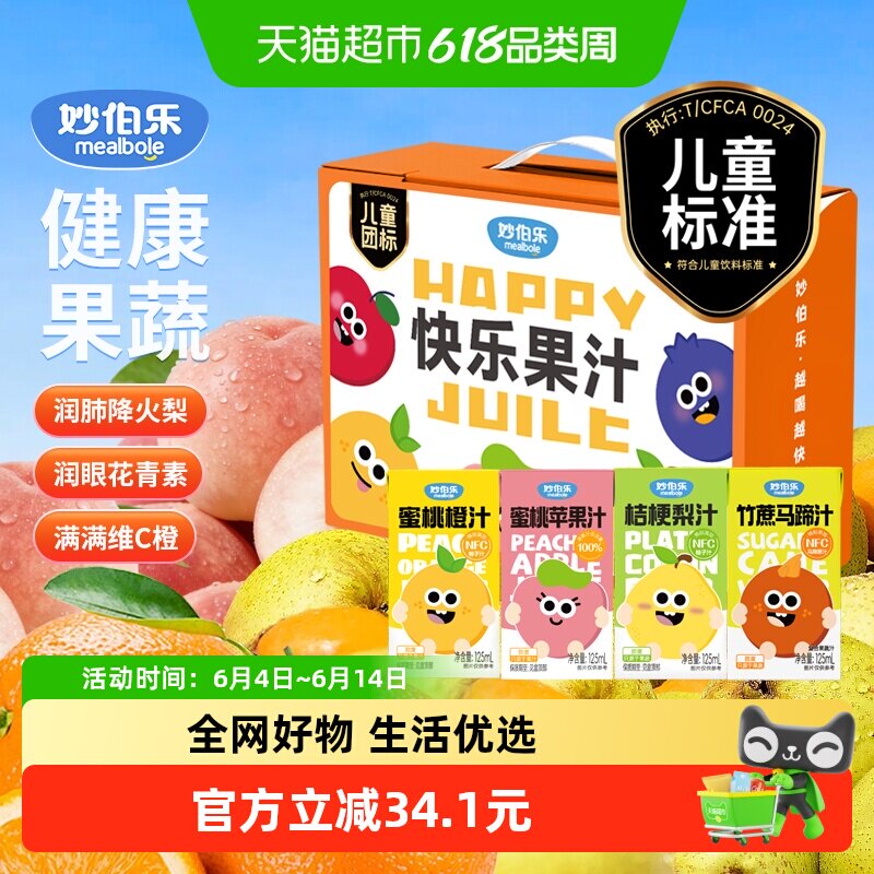 【礼盒装】妙伯乐儿童果蔬汁橙汁梨汁清润无添加NFC4种口味*12瓶
