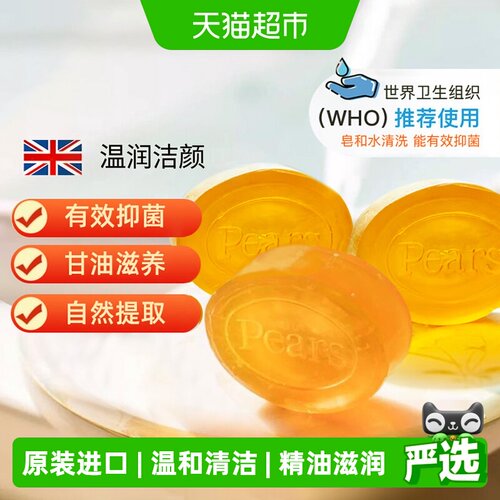 Pears梨牌英国香皂润泽滋养3块