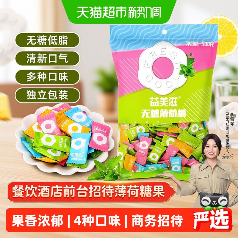 imint无糖薄荷糖果清新口气圈圈糖口香糖前台招待糖喜糖独立包装