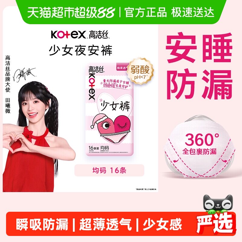 【下拉享優惠】高潔絲少女褲安睡褲16條防漏夜安褲衛生巾姨媽
