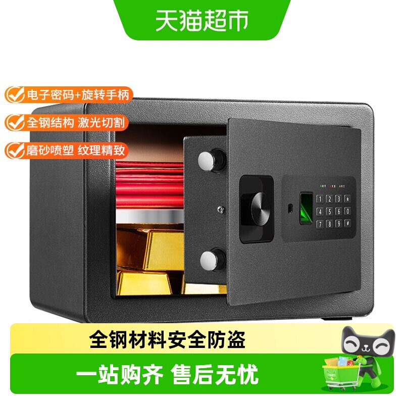 得力保险柜保管箱家用小型迷你电子指纹密码保管箱办公室防盗隐藏