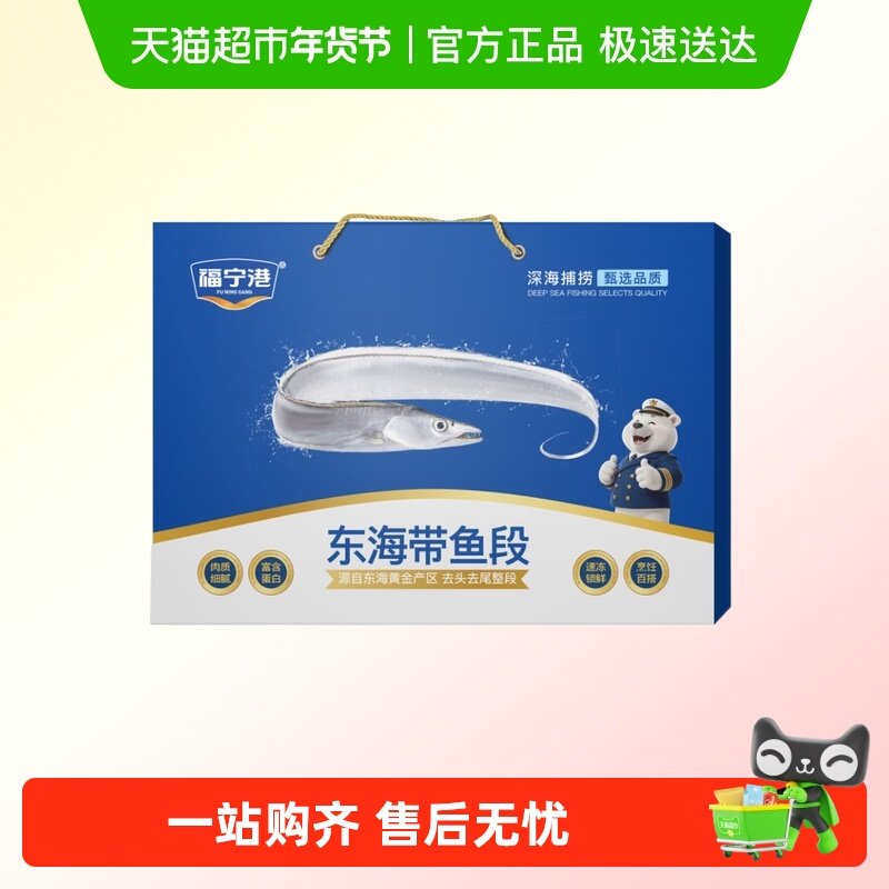 福宁港东海冰鲜冷冻带鱼礼盒2kg新鲜捕捞去头去尾刀鱼海鲜大礼包,水产肉类/新鲜蔬果/熟食,带鱼,淘宝优惠券,粉丝福利购,淘宝优惠卷