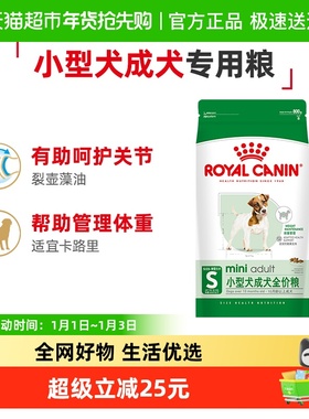 皇家狗粮通用型PR27小型成犬粮泰迪贵宾博美比熊犬粮全价粮0.8KG