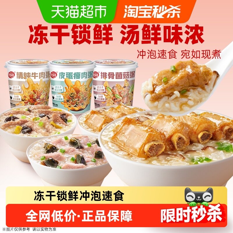 海福盛方便速食粥3味组合冲泡早餐懒人即食粥皮蛋瘦肉粥夜宵早饭,粮油调味/速食/干货/烘焙,速食粥,淘宝优惠券,粉丝福利购,淘宝优惠卷